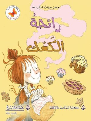 cover image of رائحة الكعك